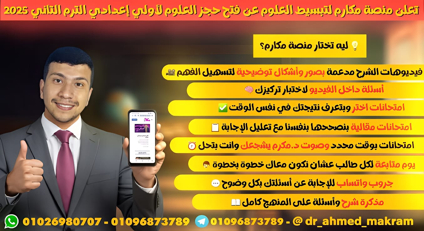 متعة العلوم مع منصة مكارم 